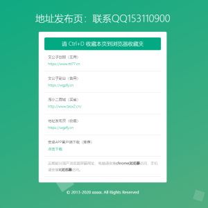 01、绿色清新简洁网址发布页引导页面导航网站引流页下载页面