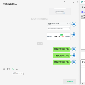 01、如何让微信快捷，微信快捷聊天助手小工具/PC端