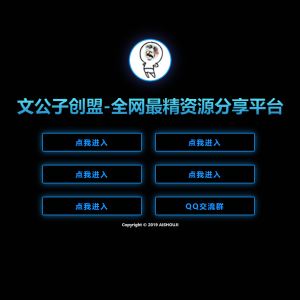04、酷炫酷黑单页源码，酷炫导航页，HTML响应式单页，个人博客官网页面，个人站长页面