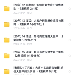 大客户销售策略技巧培训视频课程管理关系营销话术谈判成交教程