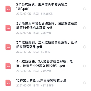 328份用户拉新获客拓客社群裂变增长APP用户拉新方案方法论案例