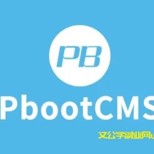 71、PbootCms增加替换sitemap.html网站地图页面