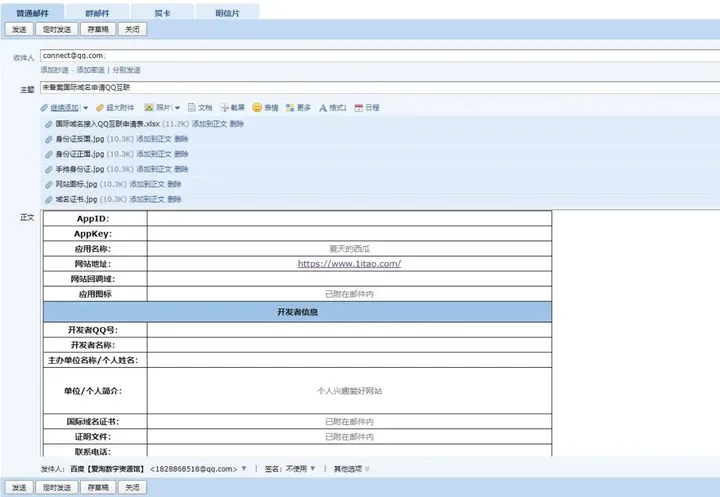 43、wordpress未备案域名网站接入QQ互联社会化登录功能方法