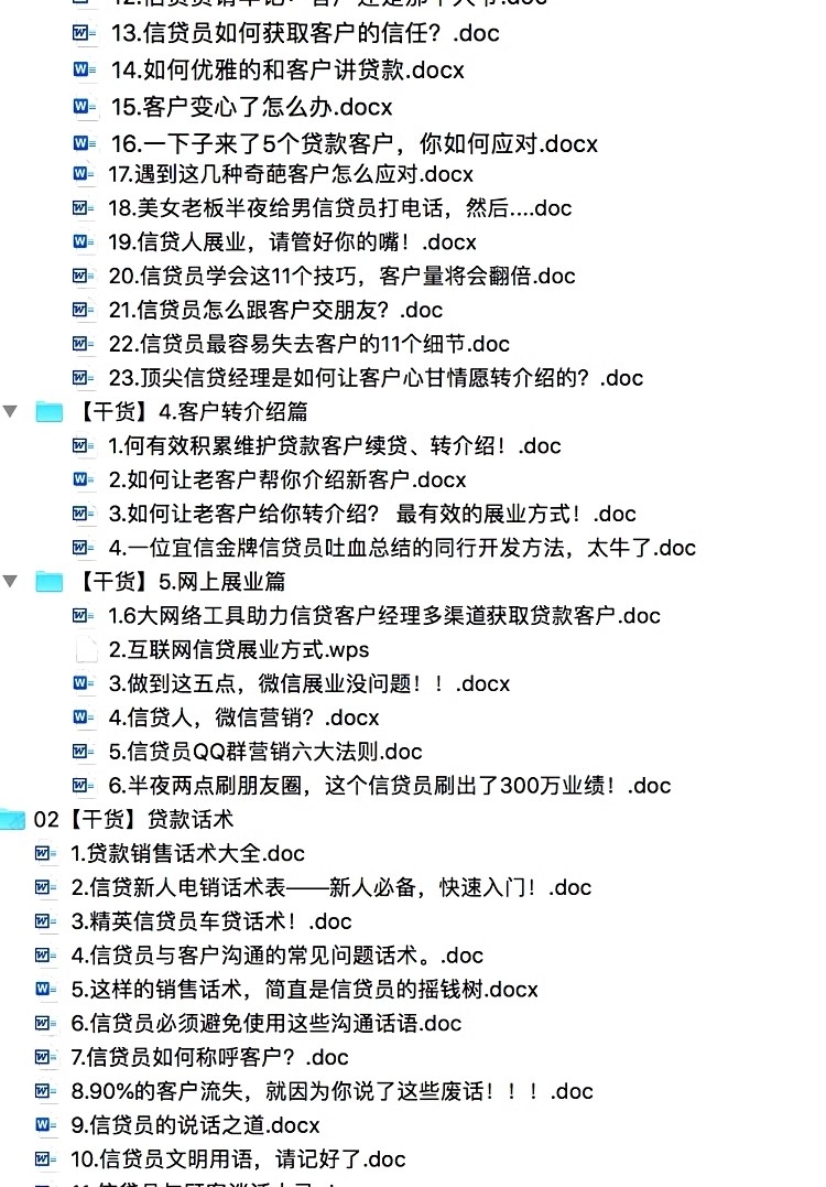 金融行业信贷公司资料产品销售话术营销推广风控贷款催收技巧大全