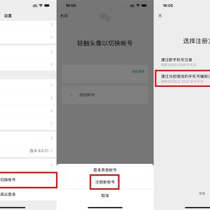 02、一个手机号注册微信小号 -微信小号注册方法
