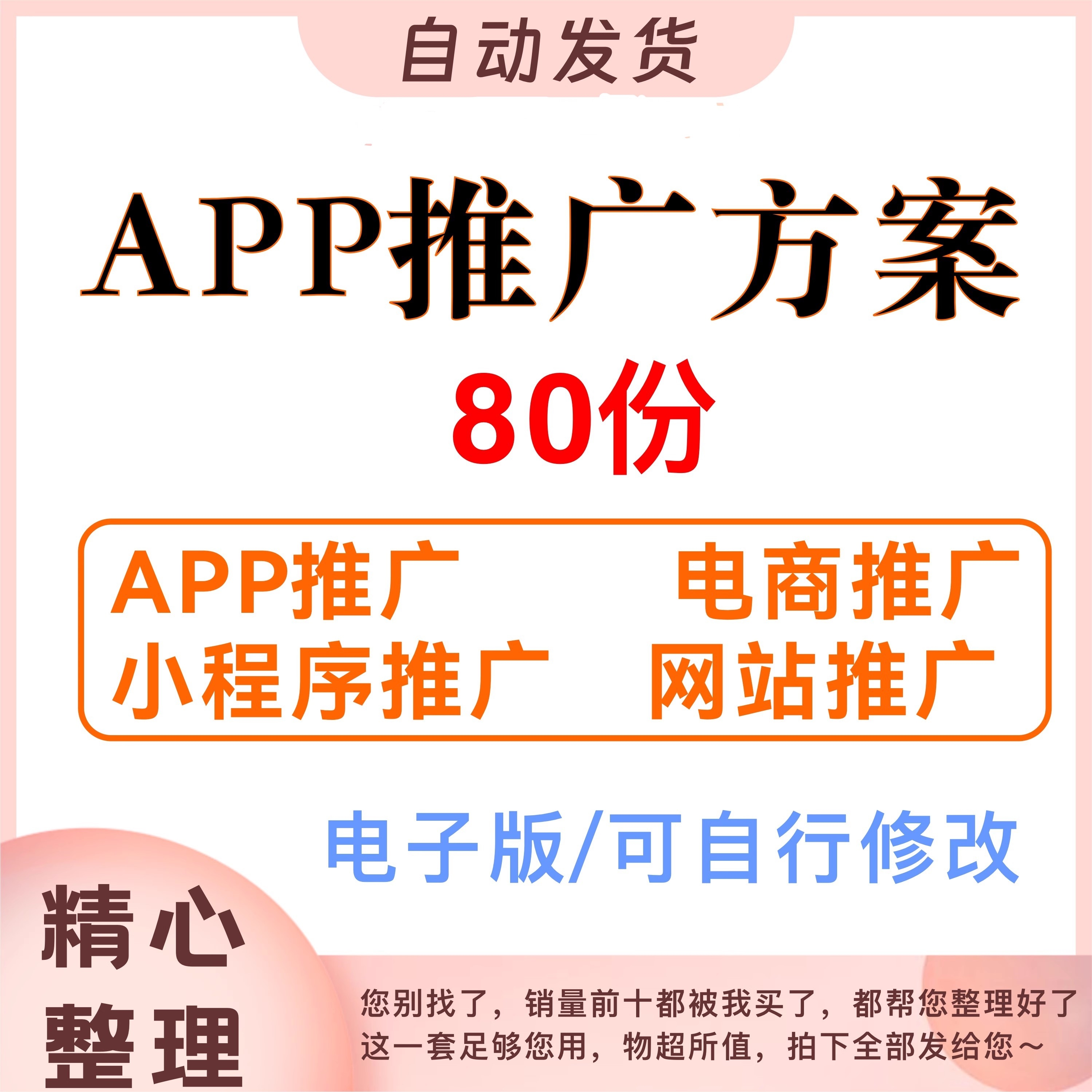 app小程序市场推广方案电商网络平台运营策划营销范本资料