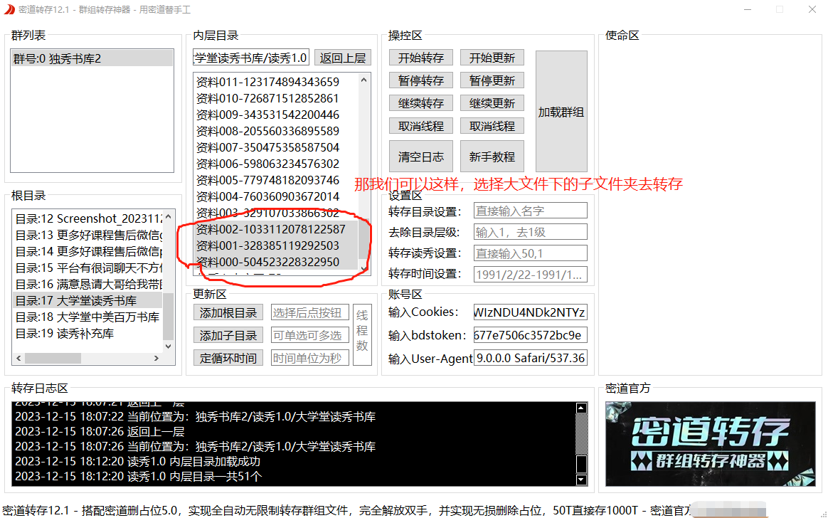 2023最新网盘批量转存工具篇-密道转存