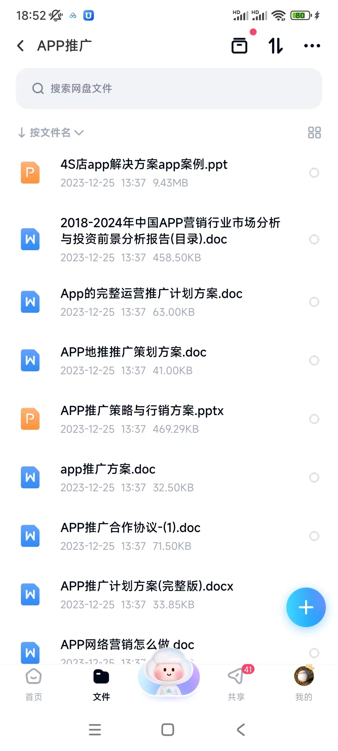 app小程序市场推广方案电商网络平台运营策划营销范本资料