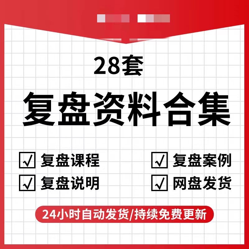 复盘对过去的事情做思维演练实践版