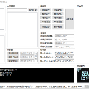2023最新网盘批量转存工具篇-密道转存