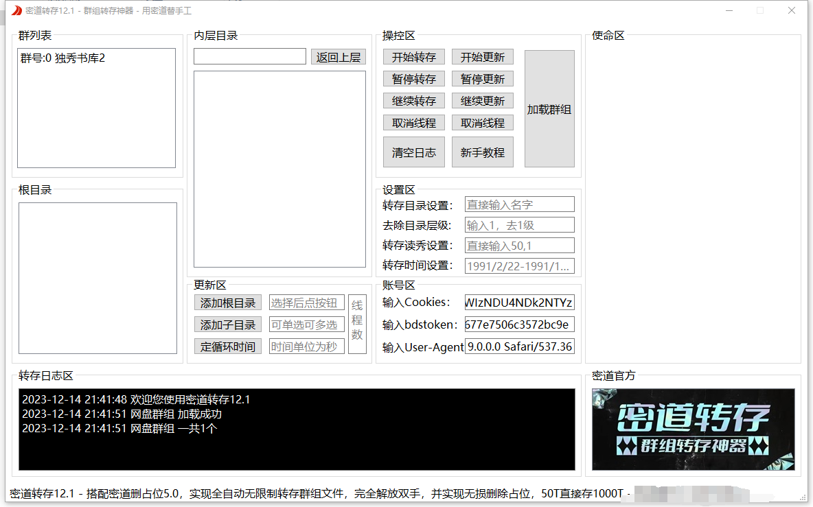 2023最新网盘批量转存工具篇-密道转存