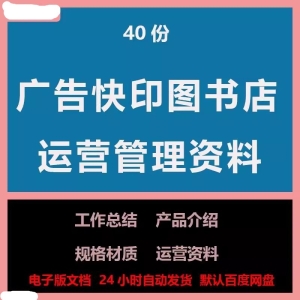 广告公司图文快印店运营管理制度资料业务流程制作报价单文档表格