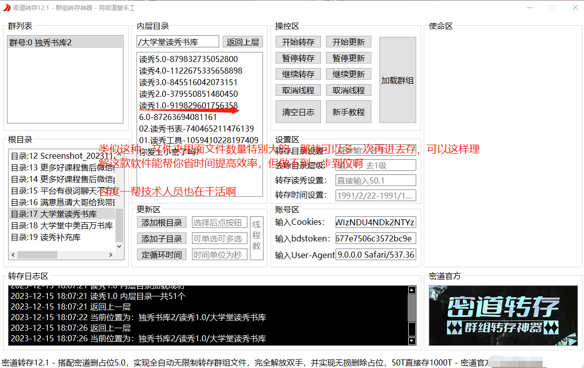 2023最新网盘批量转存工具篇-密道转存