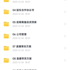2023直播公司创业方案管理制度mcn传媒机构短视频代运营签约合同