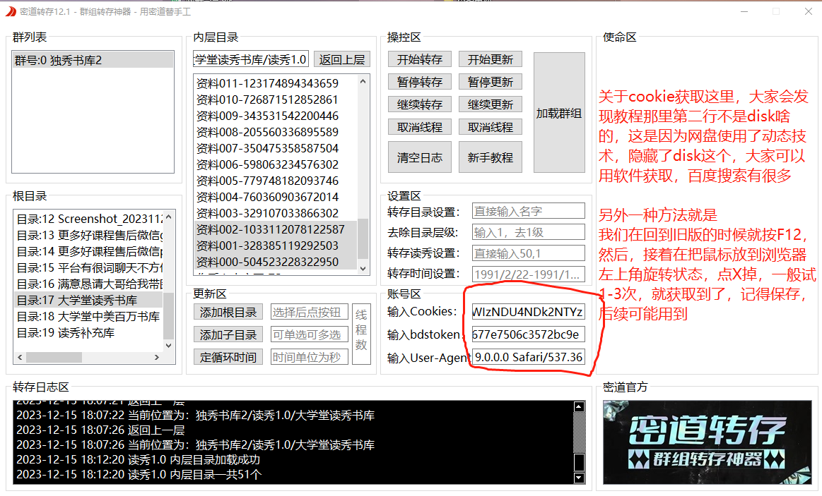 2023最新网盘批量转存工具篇-密道转存