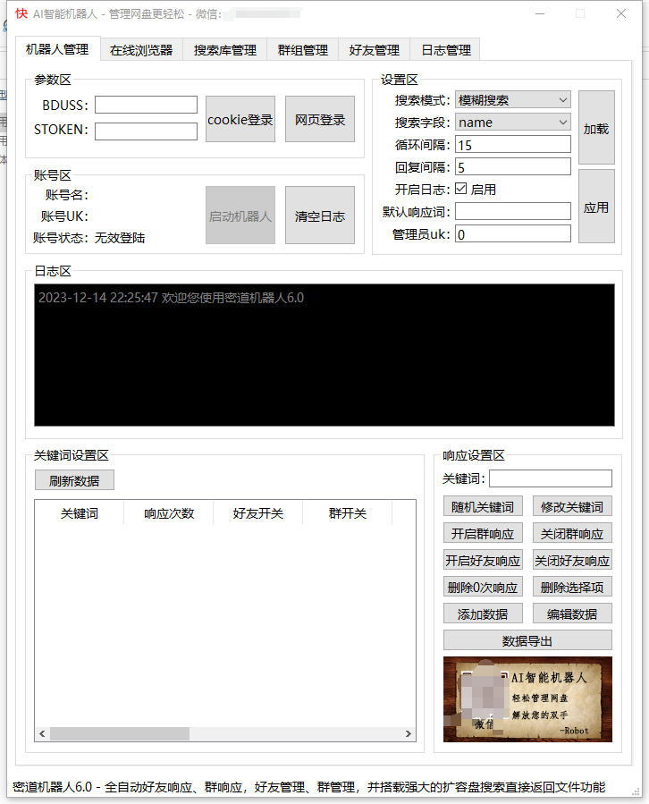 2023最新网盘机器人工具篇